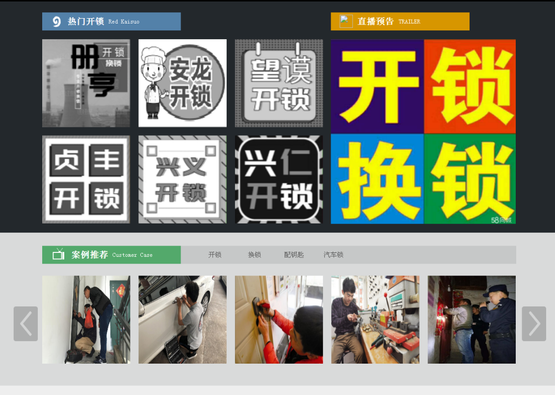 修武黔西南开锁网门户网站